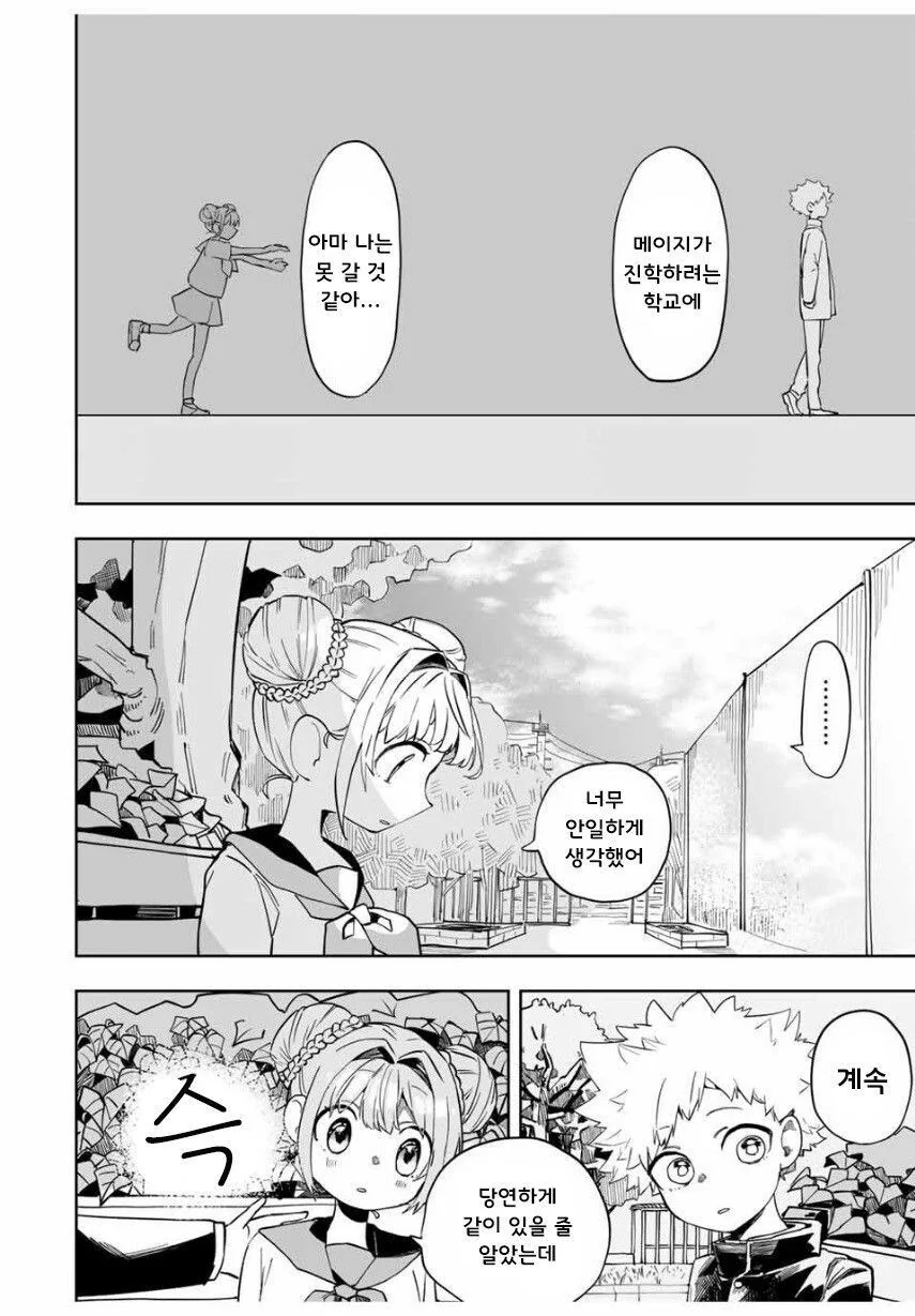 소꿉친구와 같은 고등학교에 가려는.manga - 이미지 6