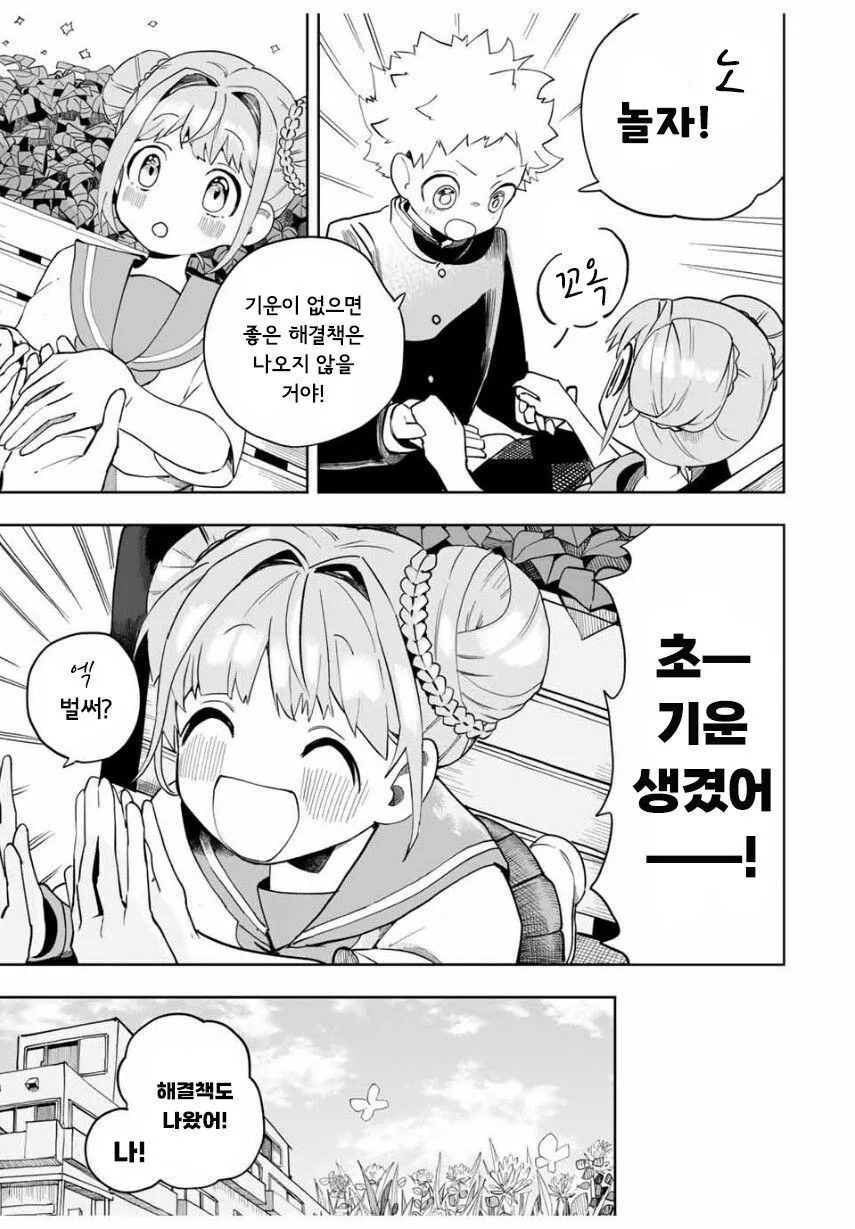 소꿉친구와 같은 고등학교에 가려는.manga - 이미지 7