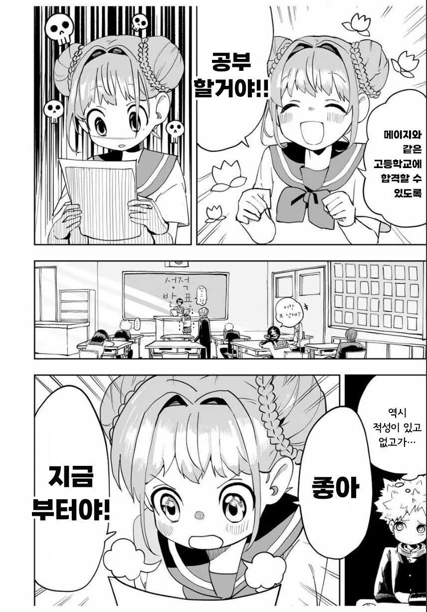 소꿉친구와 같은 고등학교에 가려는.manga - 이미지 8