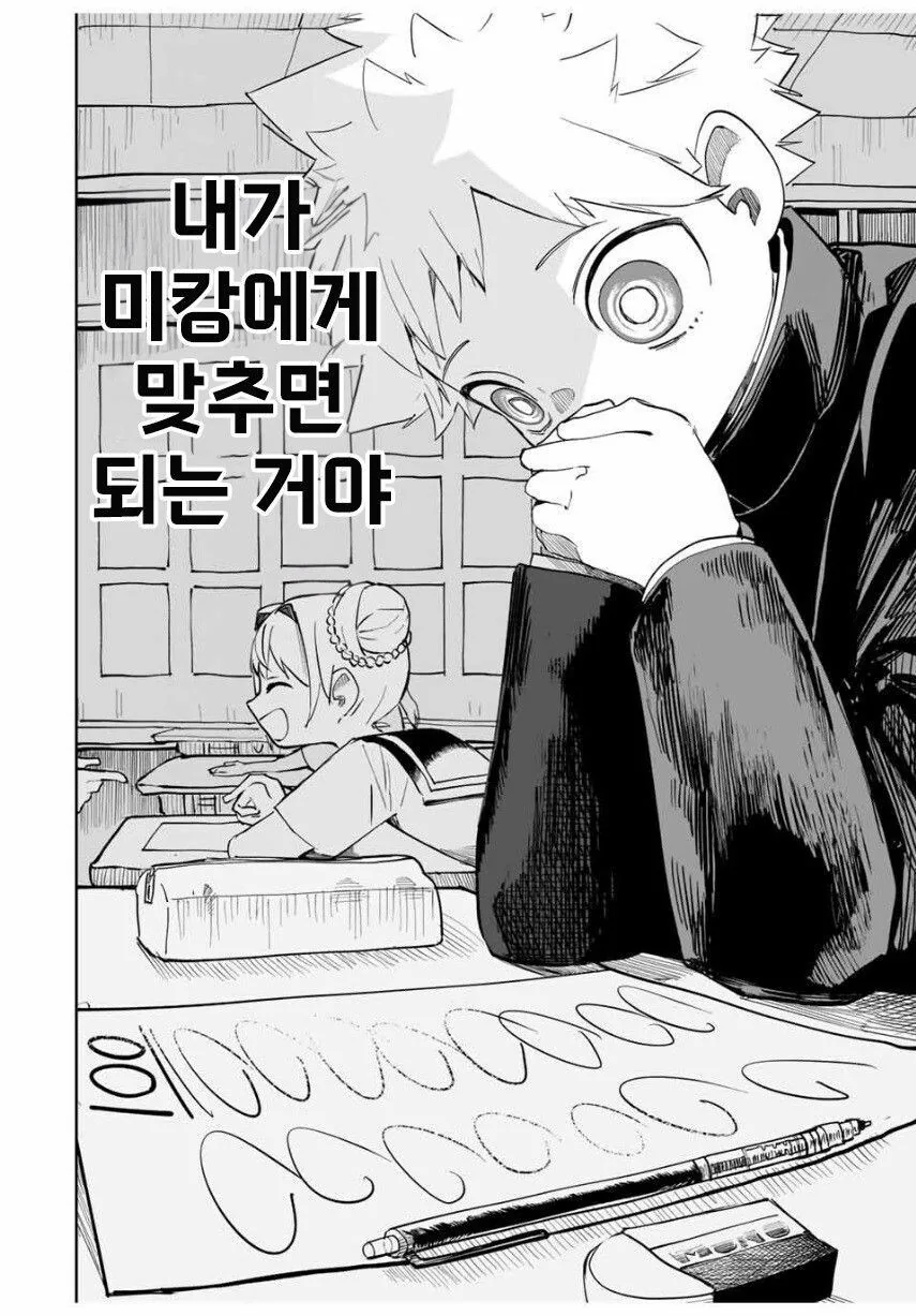 소꿉친구와 같은 고등학교에 가려는.manga - 이미지 10