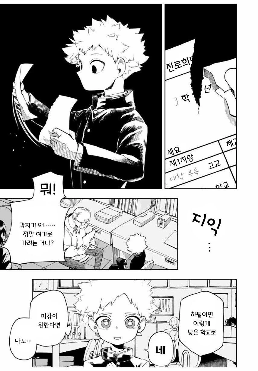 소꿉친구와 같은 고등학교에 가려는.manga - 이미지 11