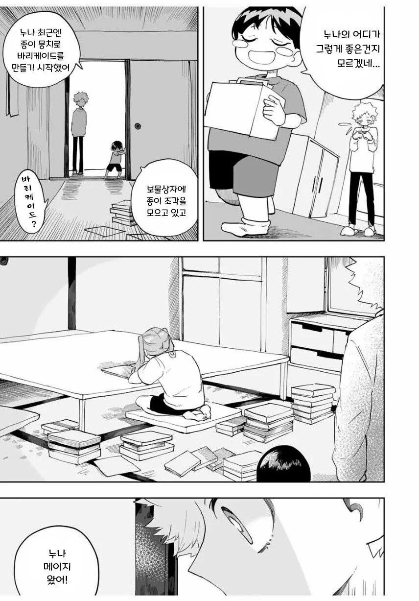 소꿉친구와 같은 고등학교에 가려는.manga - 이미지 13