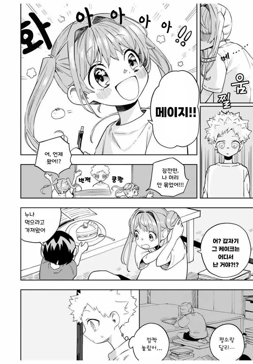 소꿉친구와 같은 고등학교에 가려는.manga - 이미지 14