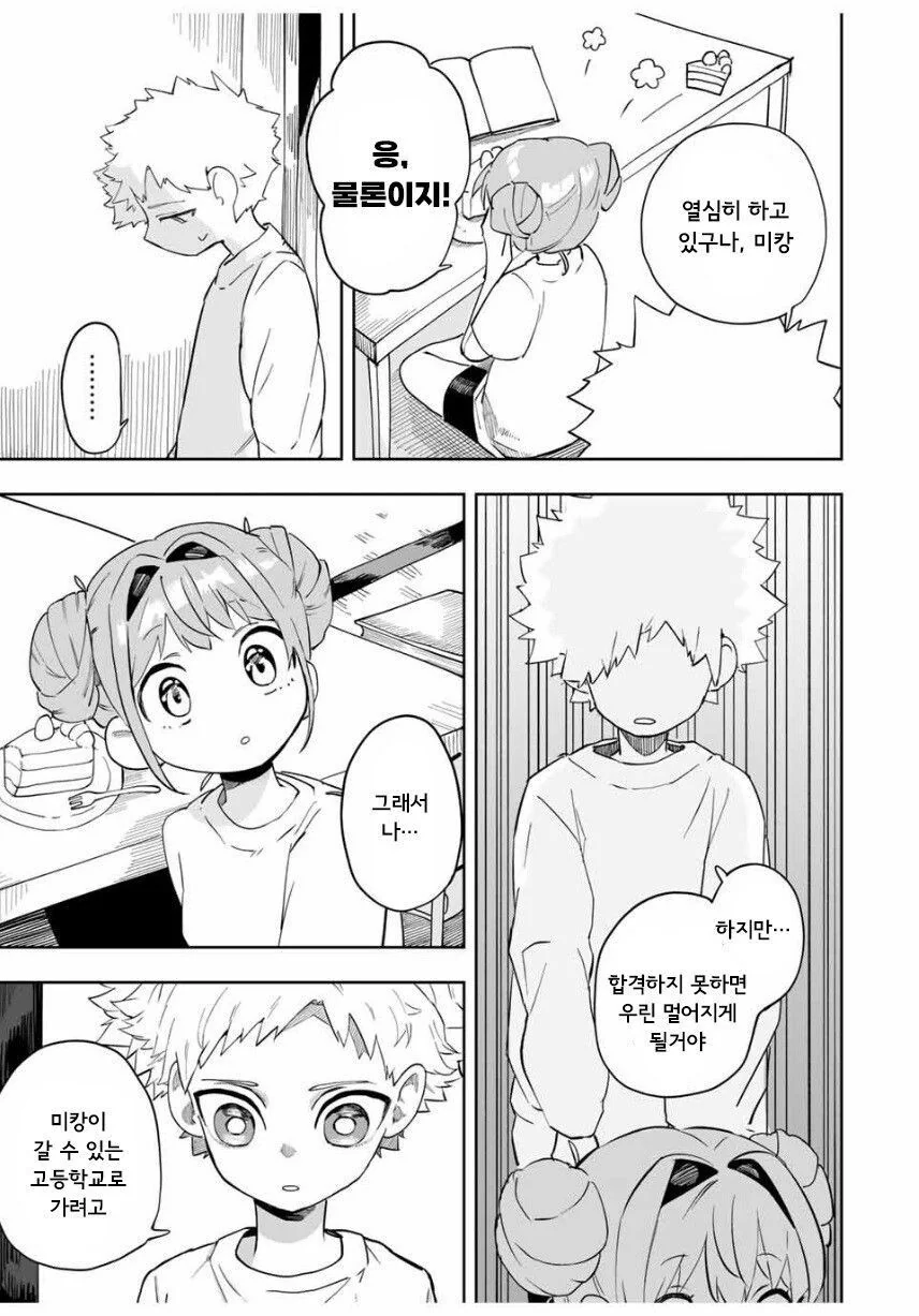 소꿉친구와 같은 고등학교에 가려는.manga - 이미지 15