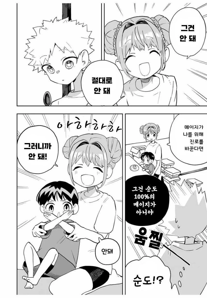 소꿉친구와 같은 고등학교에 가려는.manga - 이미지 16