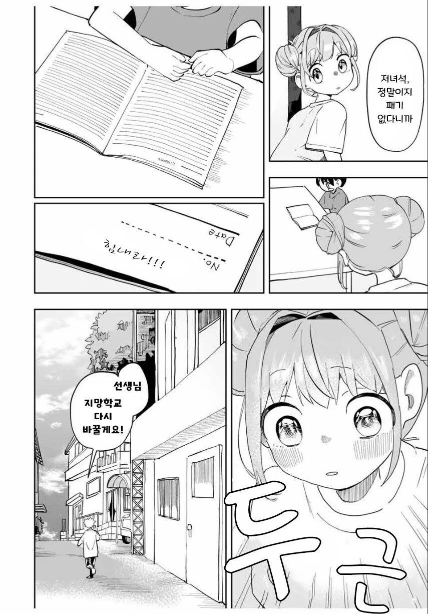 소꿉친구와 같은 고등학교에 가려는.manga - 이미지 18