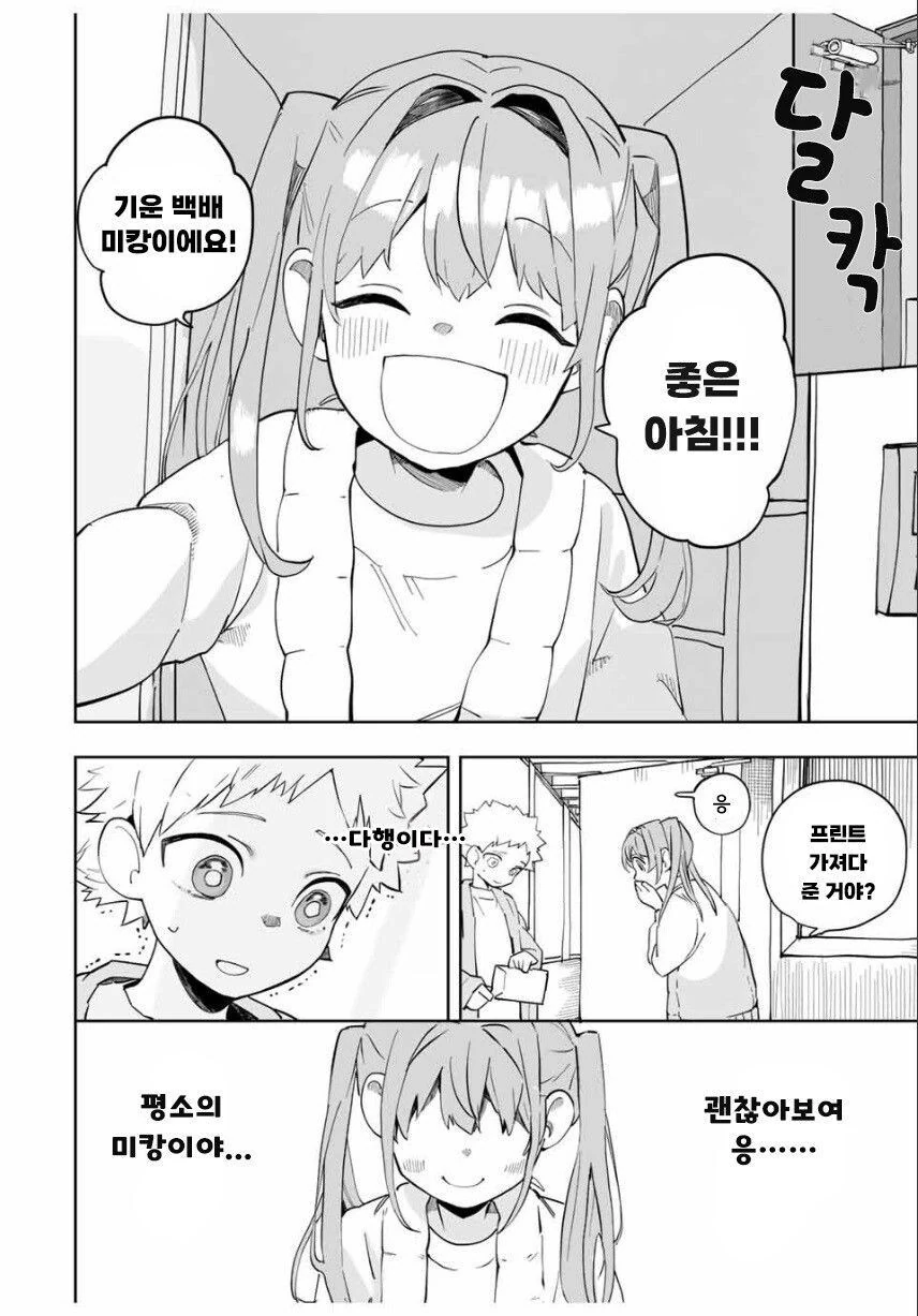 소꿉친구와 같은 고등학교에 가려는.manga - 이미지 24