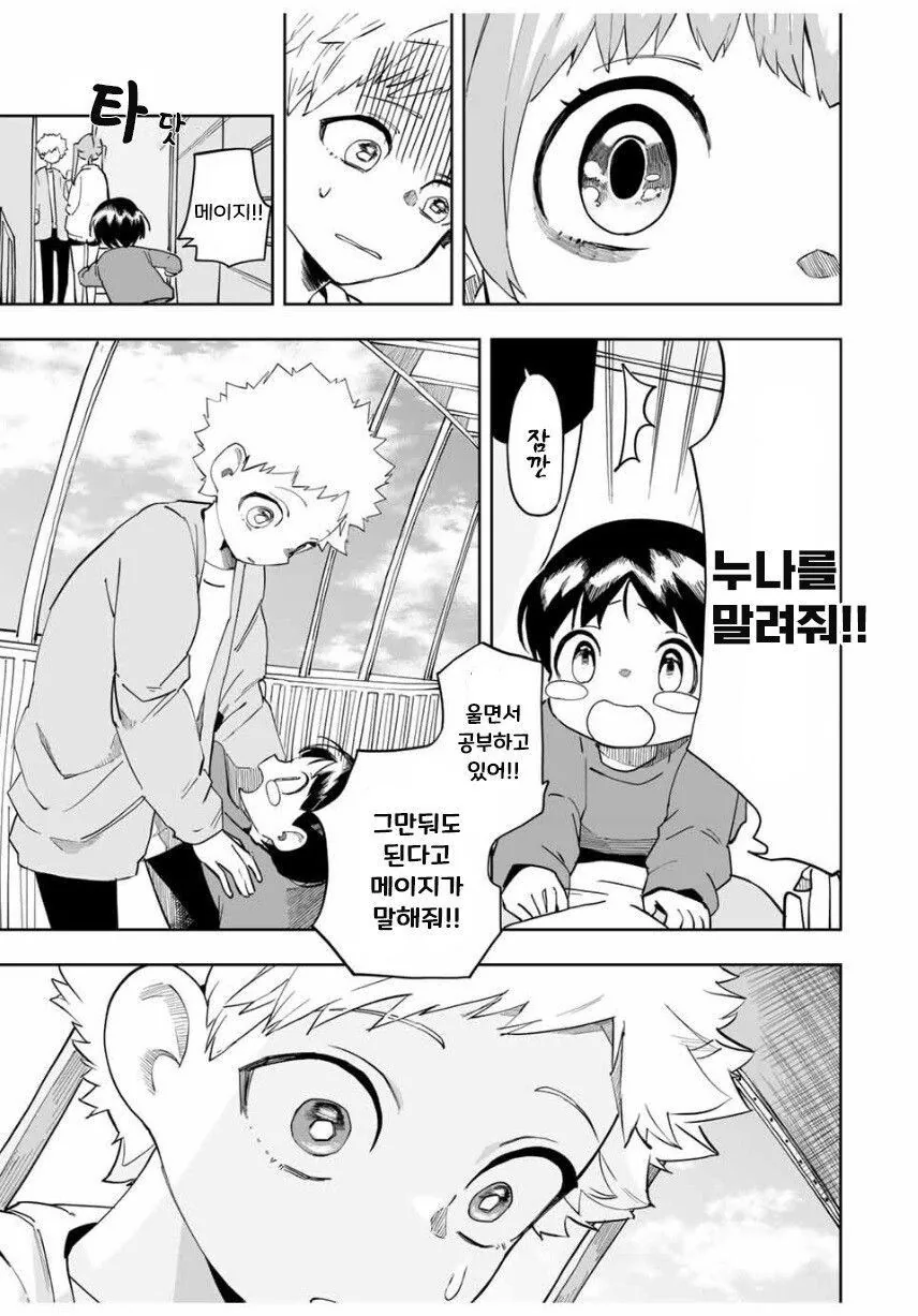 소꿉친구와 같은 고등학교에 가려는.manga - 이미지 25