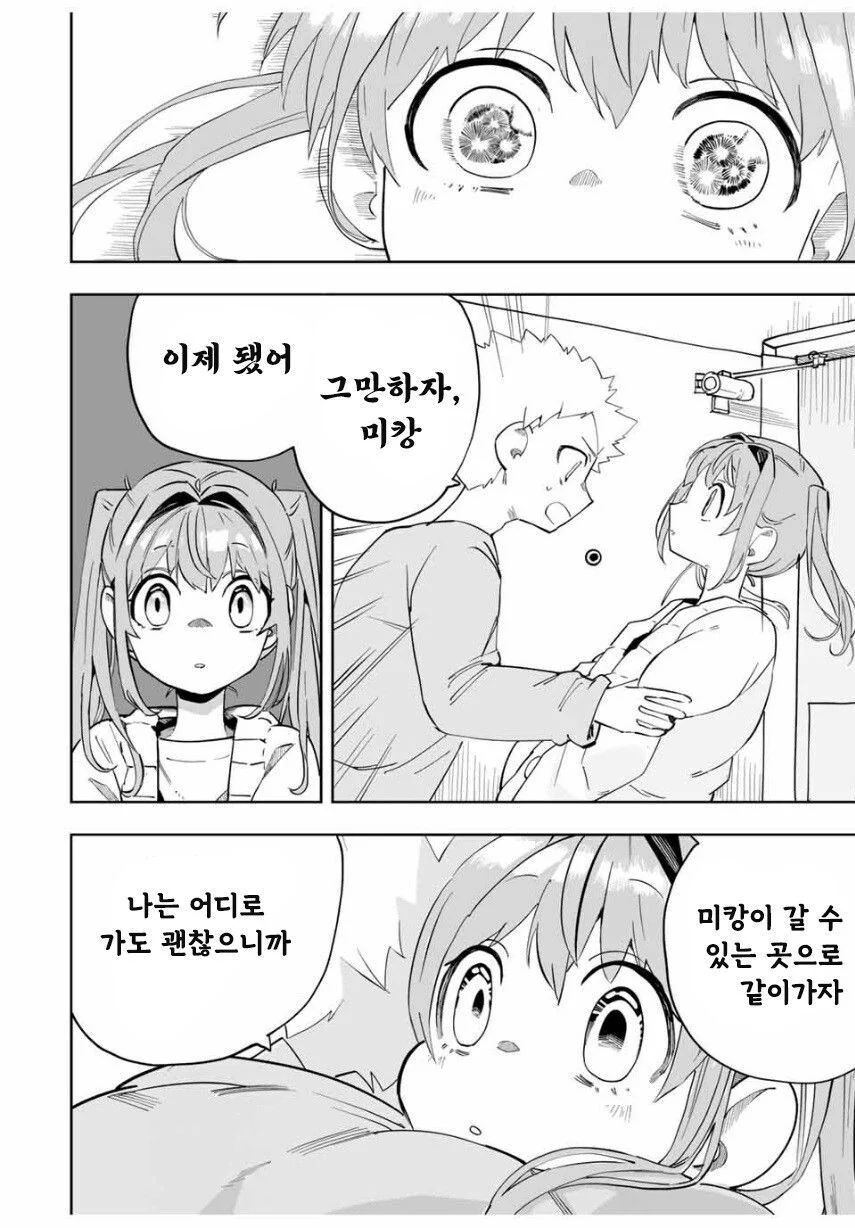 소꿉친구와 같은 고등학교에 가려는.manga - 이미지 26