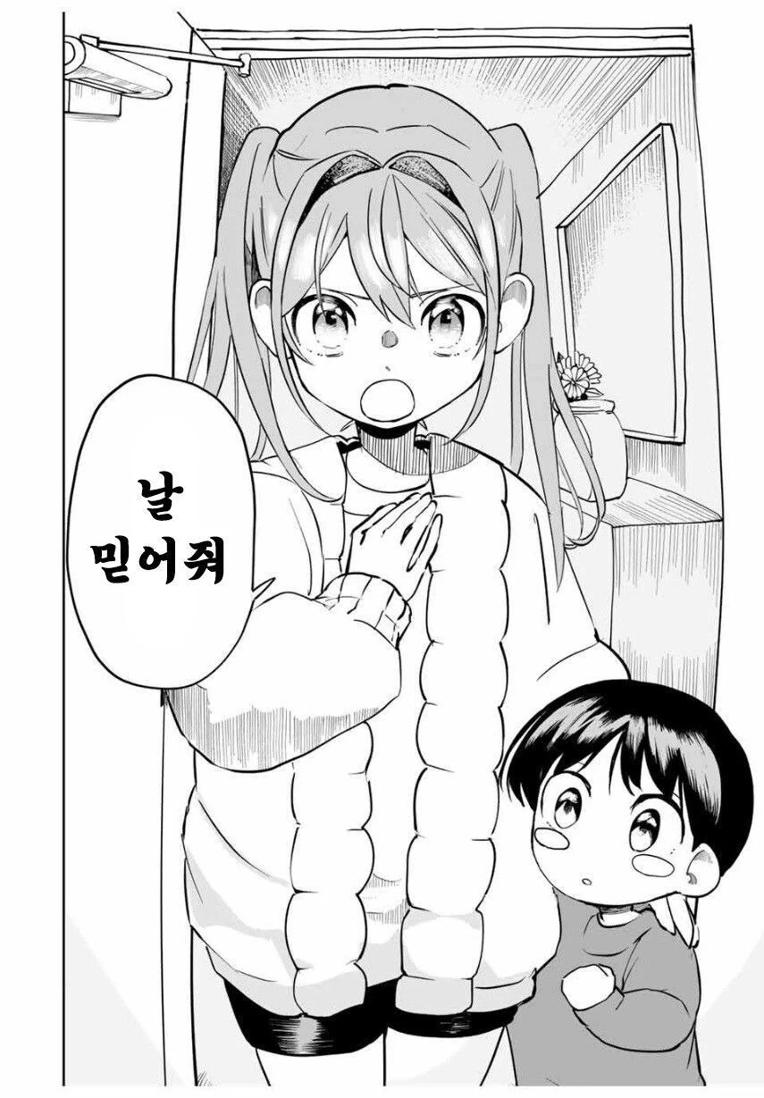 소꿉친구와 같은 고등학교에 가려는.manga - 이미지 28