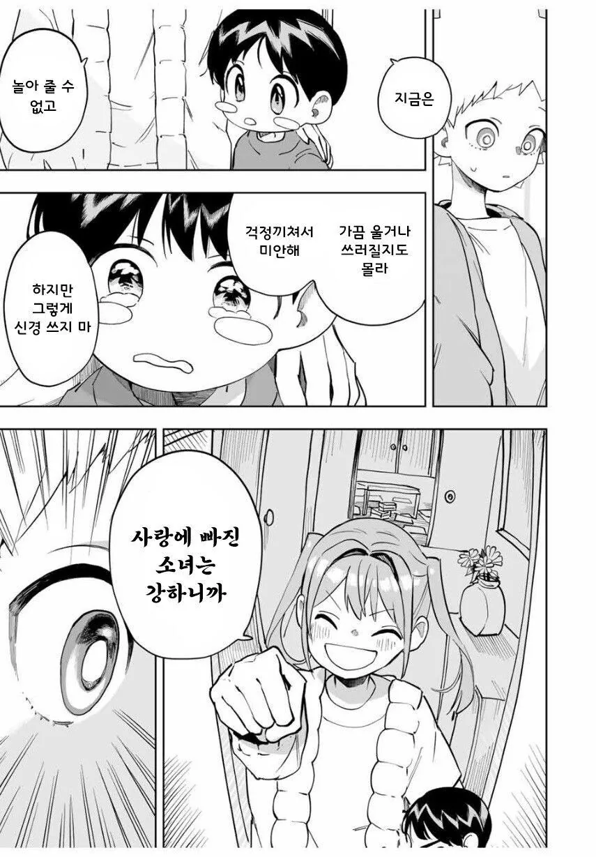 소꿉친구와 같은 고등학교에 가려는.manga - 이미지 29