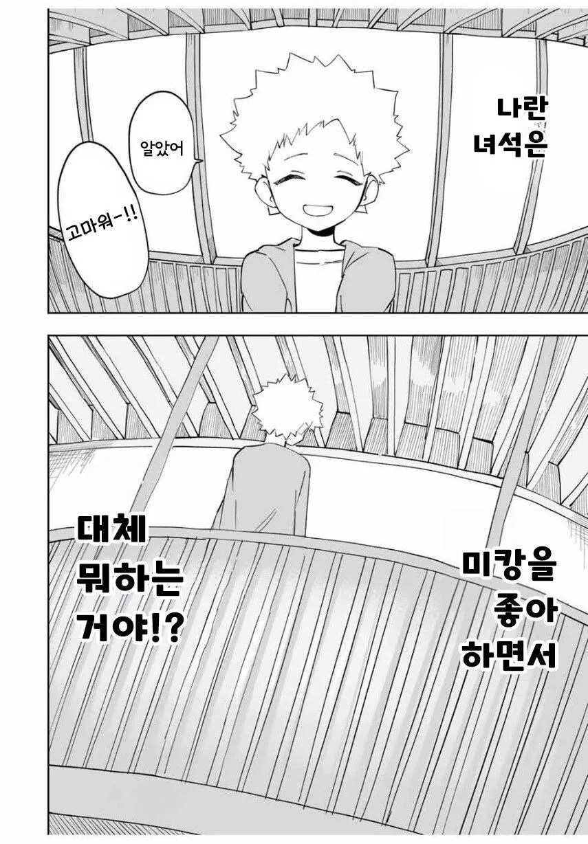 소꿉친구와 같은 고등학교에 가려는.manga - 이미지 30