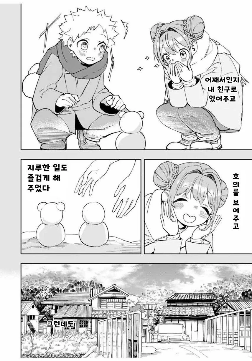 소꿉친구와 같은 고등학교에 가려는.manga - 이미지 32