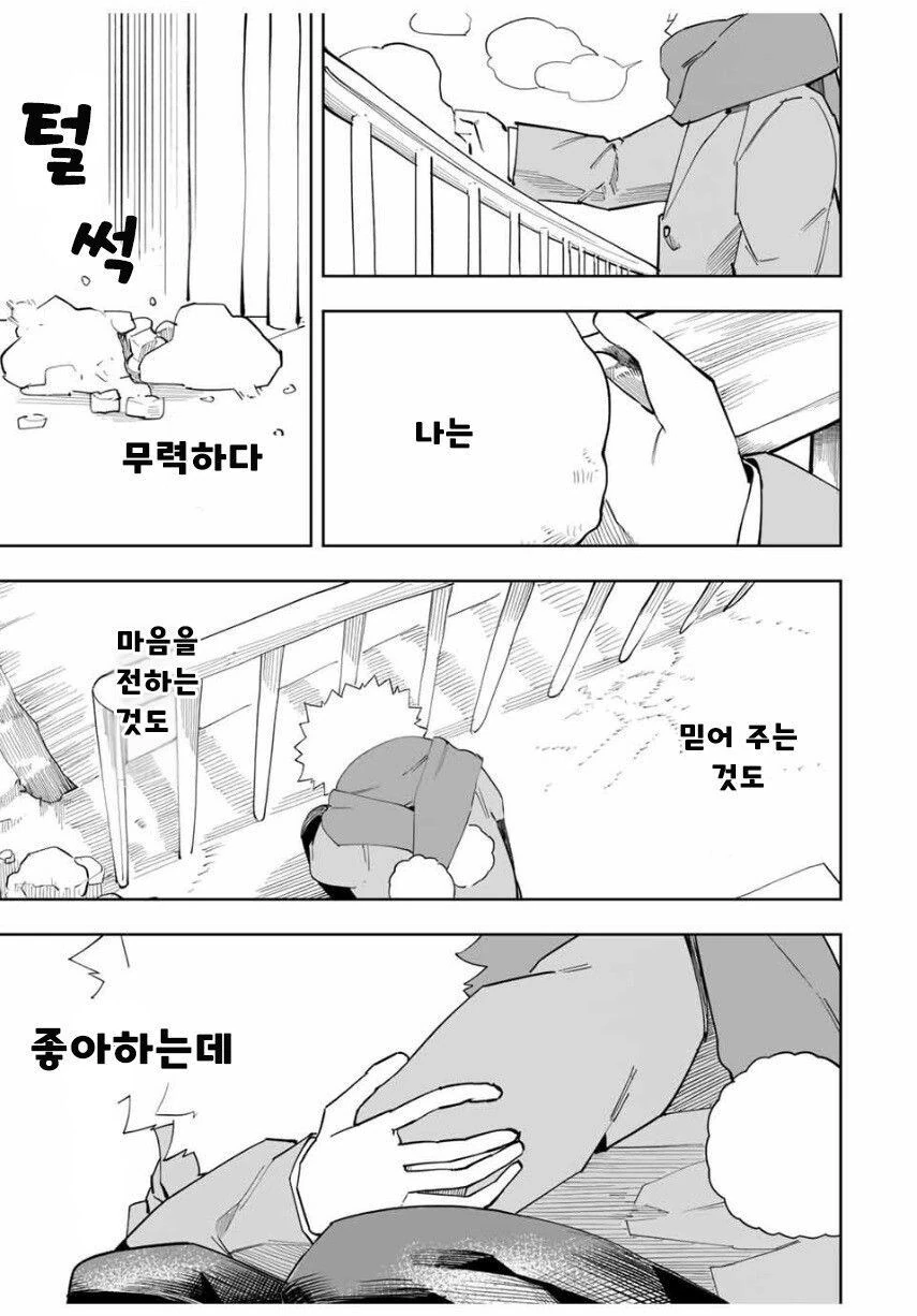 소꿉친구와 같은 고등학교에 가려는.manga - 이미지 33