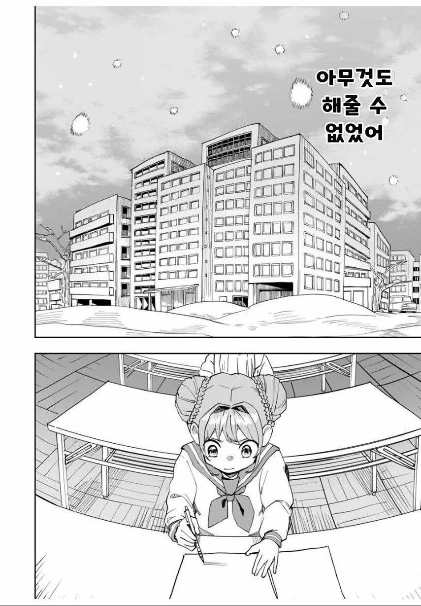 소꿉친구와 같은 고등학교에 가려는.manga - 이미지 34