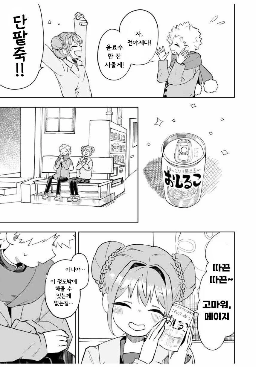 소꿉친구와 같은 고등학교에 가려는.manga - 이미지 37