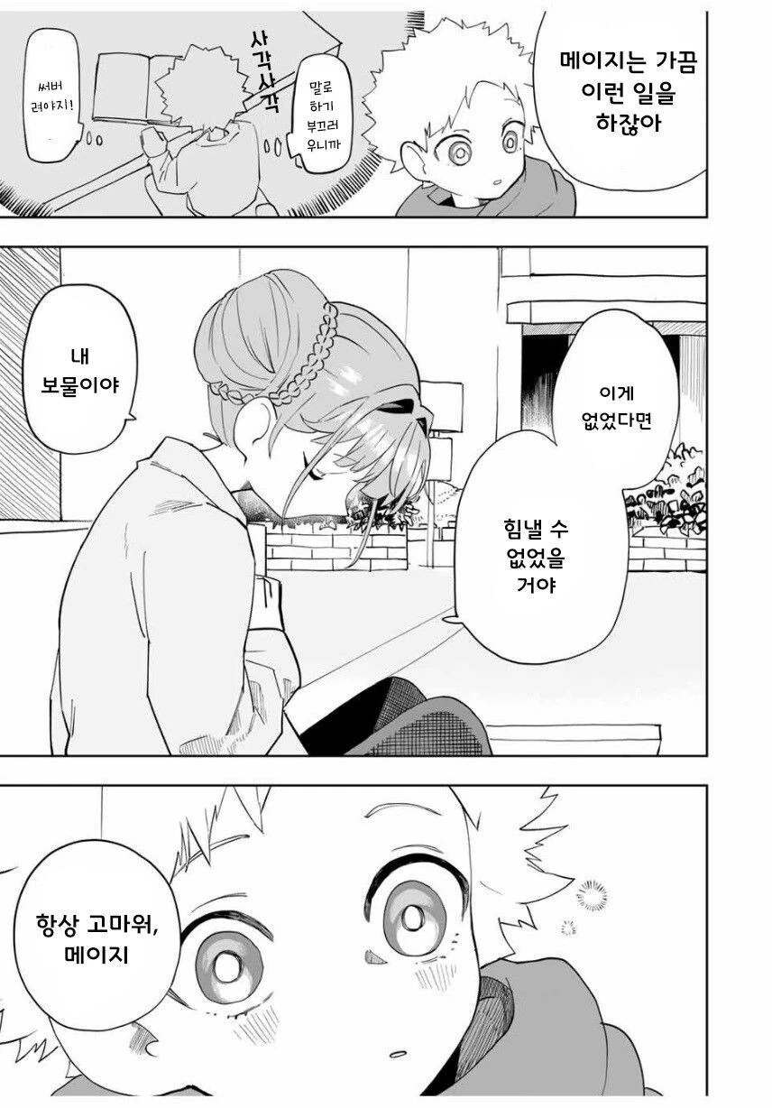 소꿉친구와 같은 고등학교에 가려는.manga - 이미지 39