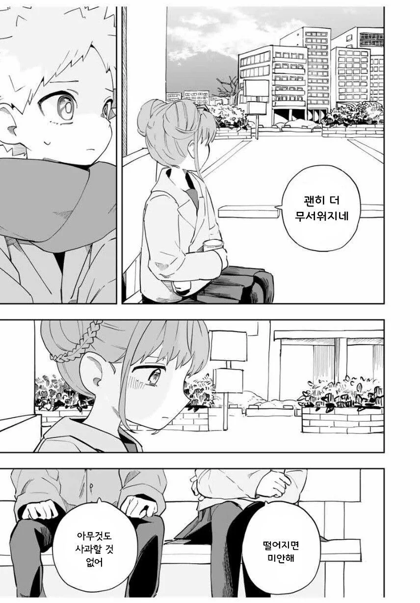 소꿉친구와 같은 고등학교에 가려는.manga - 이미지 43