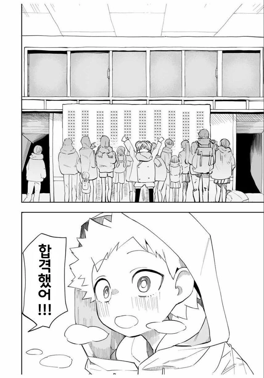 소꿉친구와 같은 고등학교에 가려는.manga - 이미지 48