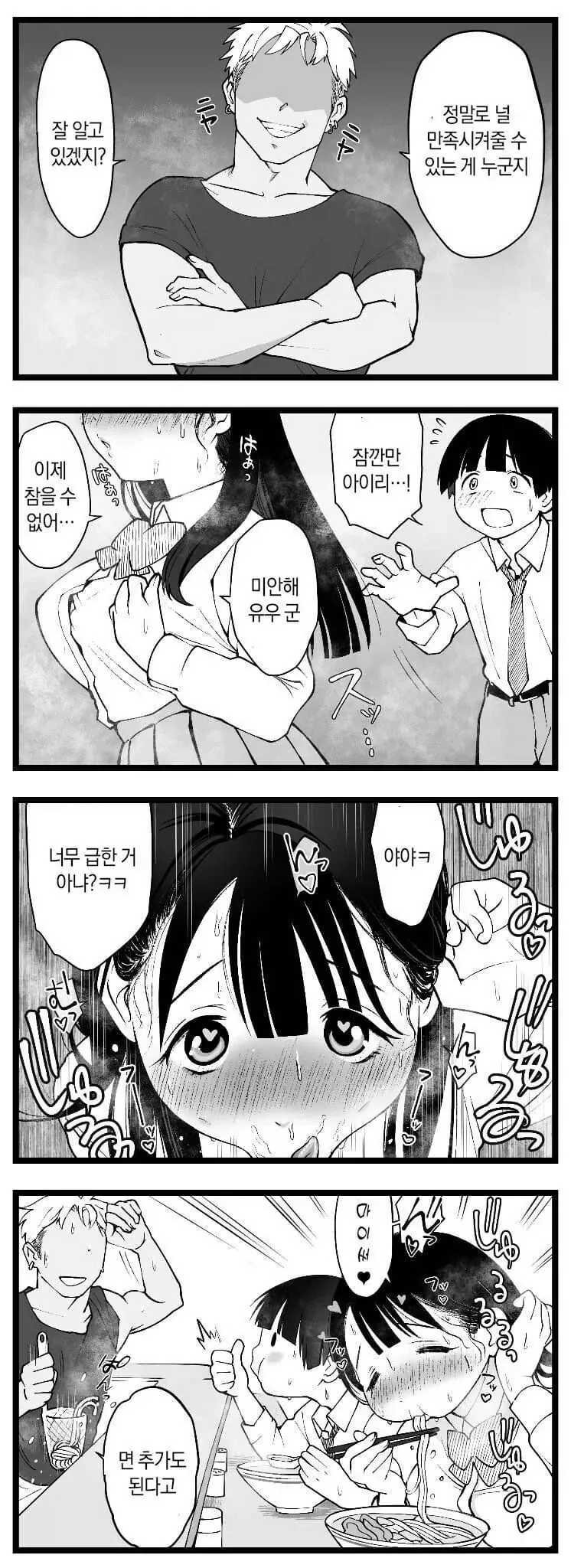 조금 천박한 소꿉친구.manhwa - 이미지 6