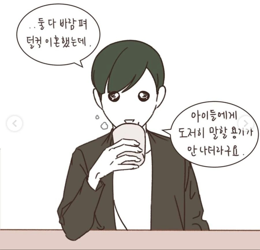 매우 바람직한 애딸린 불륜 부부의 결말.manhwa - 이미지 2
