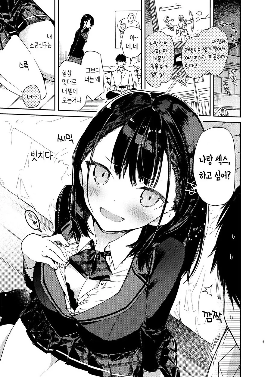 내 소꿉친구는 마을버스다.manga