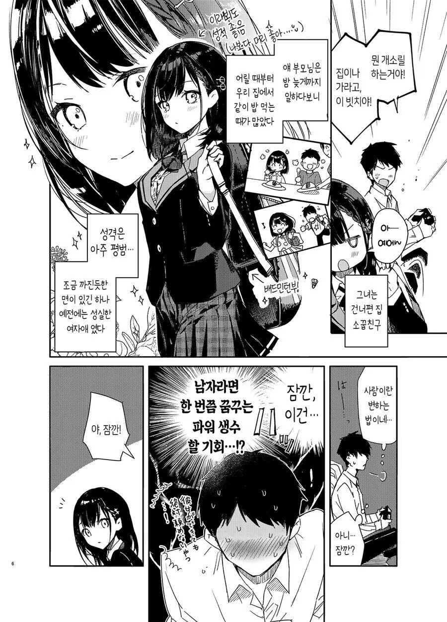 내 소꿉친구는 마을버스다.manga - 이미지 2