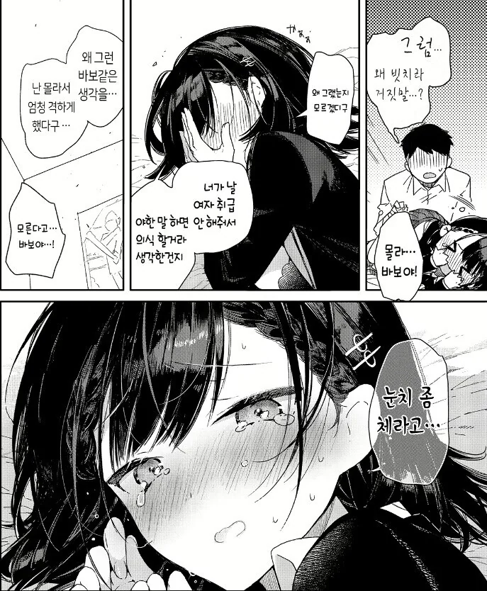 내 소꿉친구는 마을버스다.manga - 이미지 4