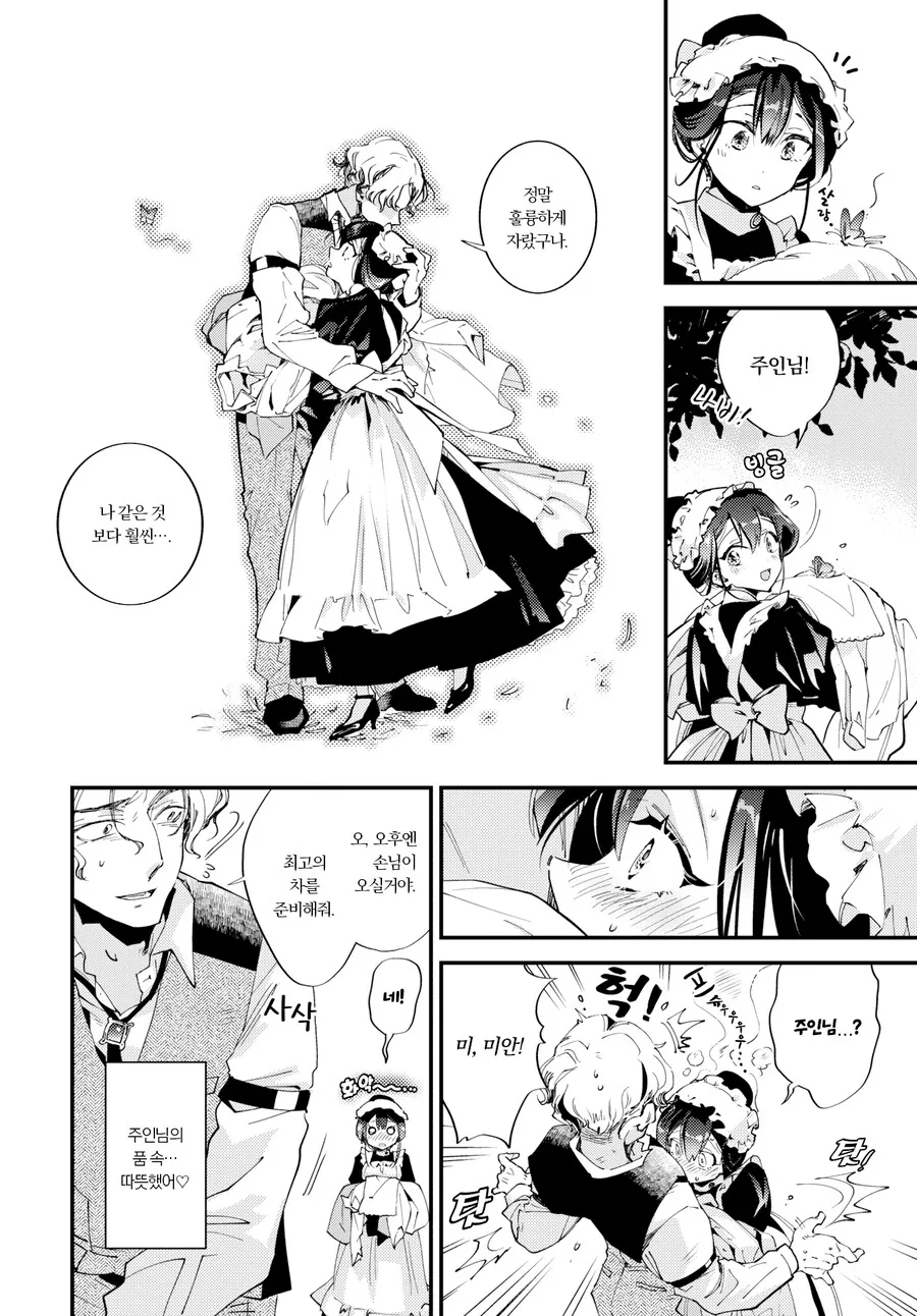 메이드는 주인님의 보물.manhwa - 이미지 4