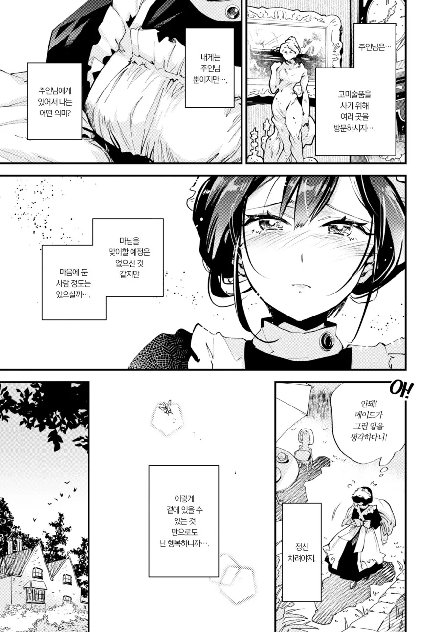 메이드는 주인님의 보물.manhwa - 이미지 5