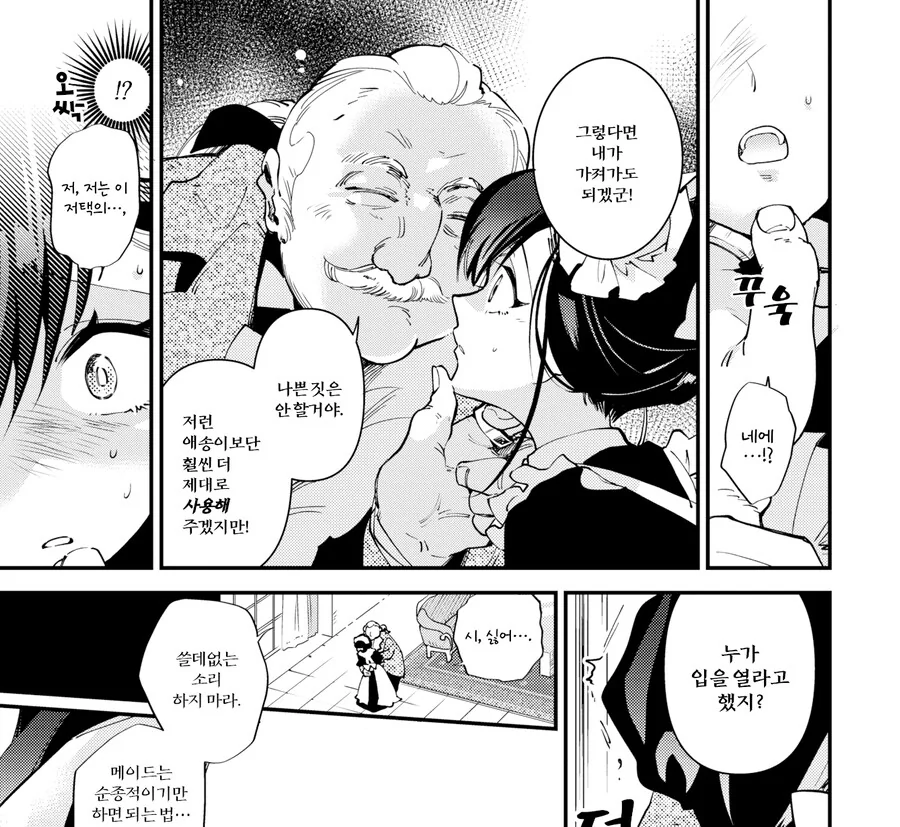 메이드는 주인님의 보물.manhwa - 이미지 7
