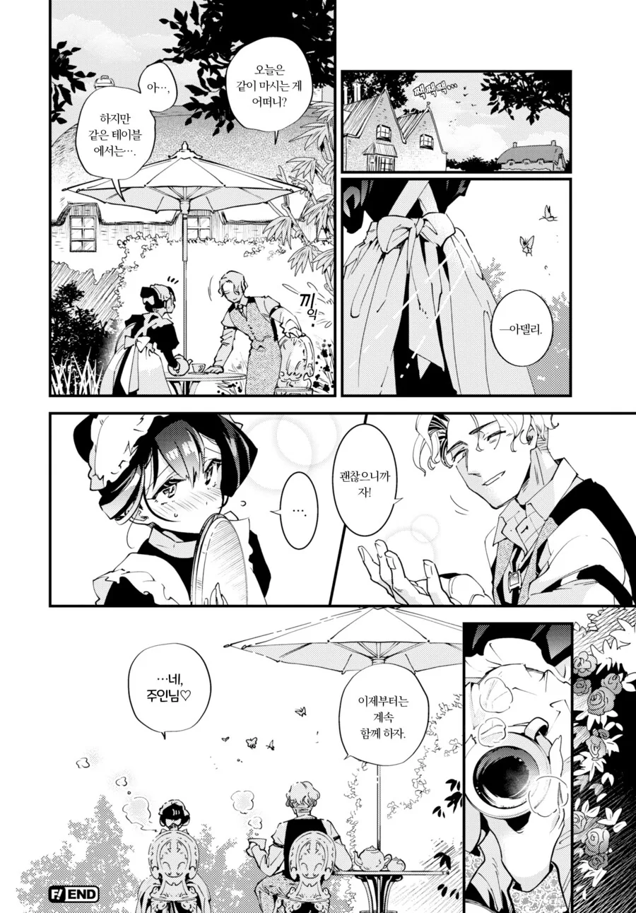 메이드는 주인님의 보물.manhwa - 이미지 16
