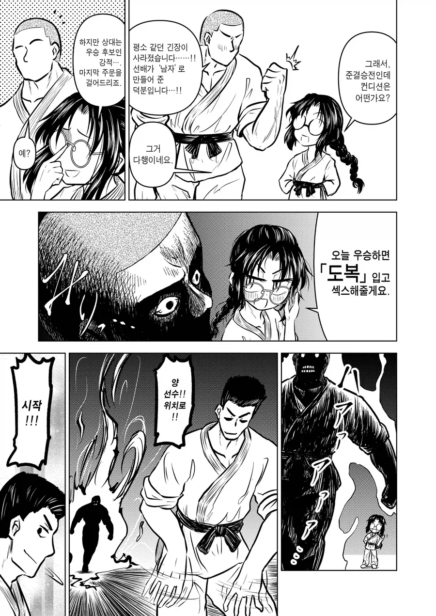 승리의 주문을 부탁해.manga