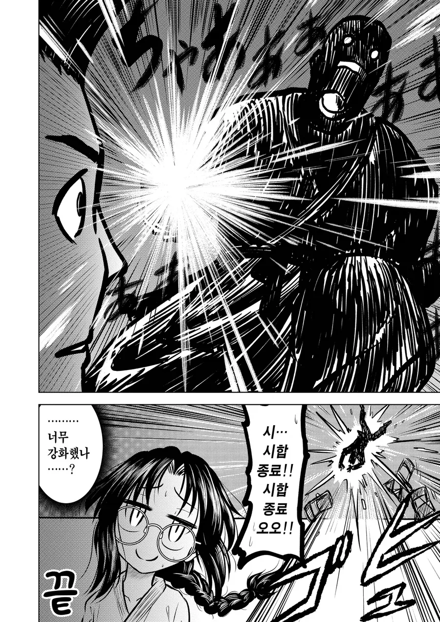 승리의 주문을 부탁해.manga - 이미지 2