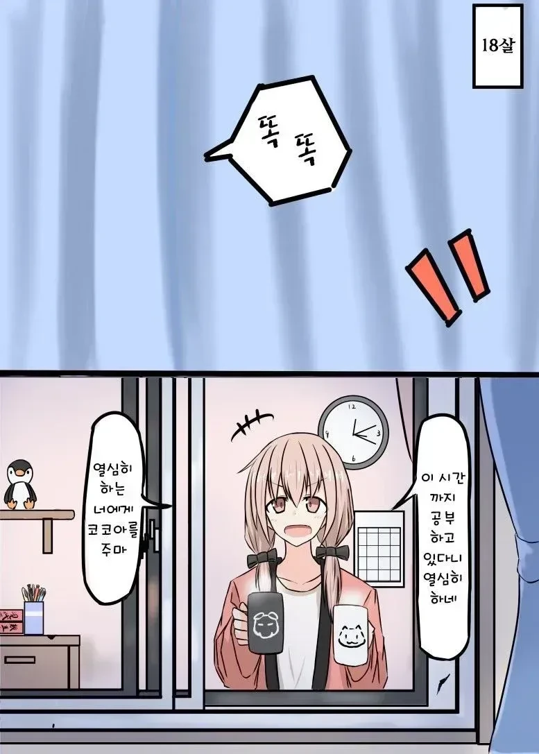 베드엔딩) 아련한 소꿉친구 순애 만화 - 이미지 12