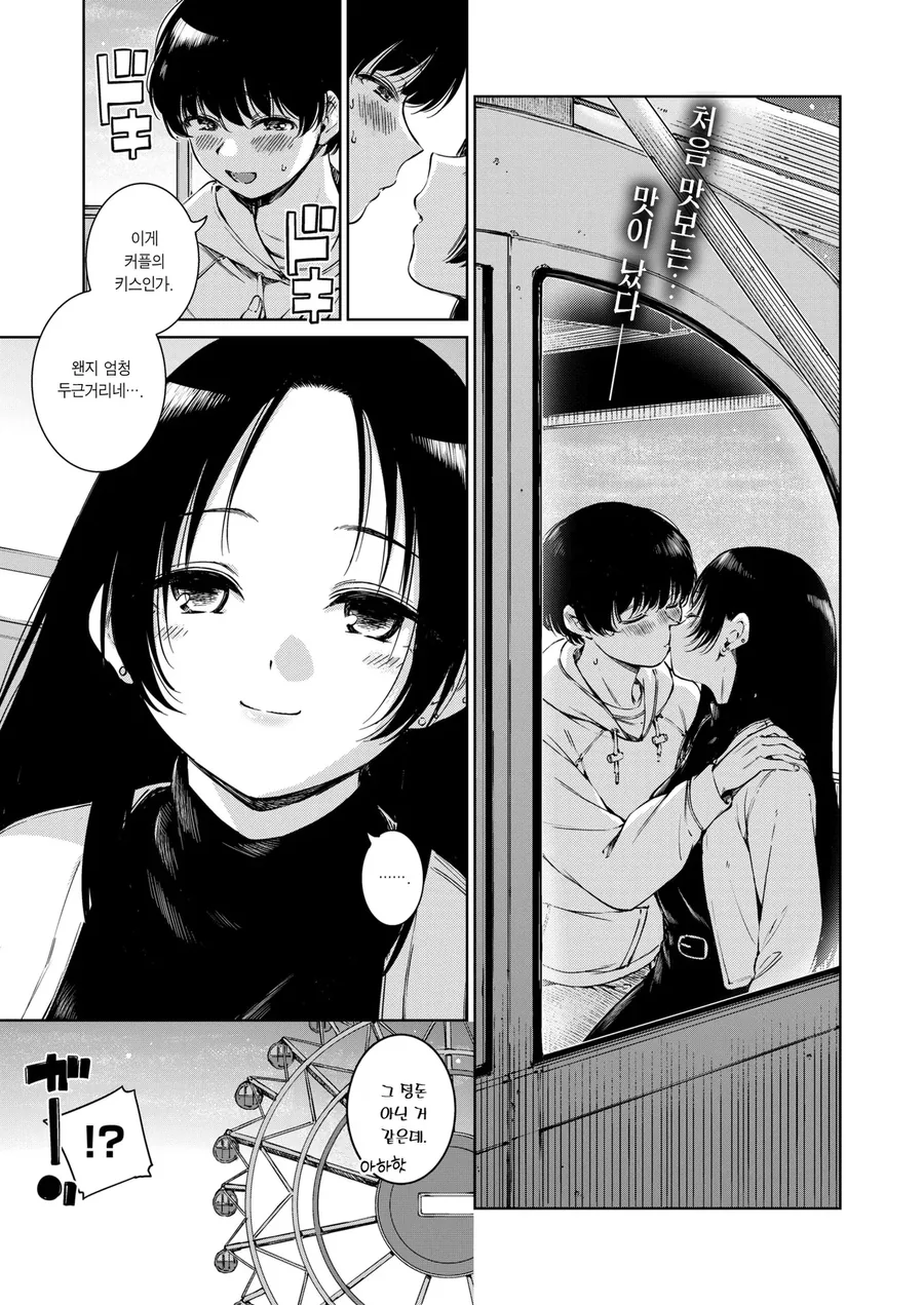 반응이 미적지근한 소꿉친구와 사귀는.manga