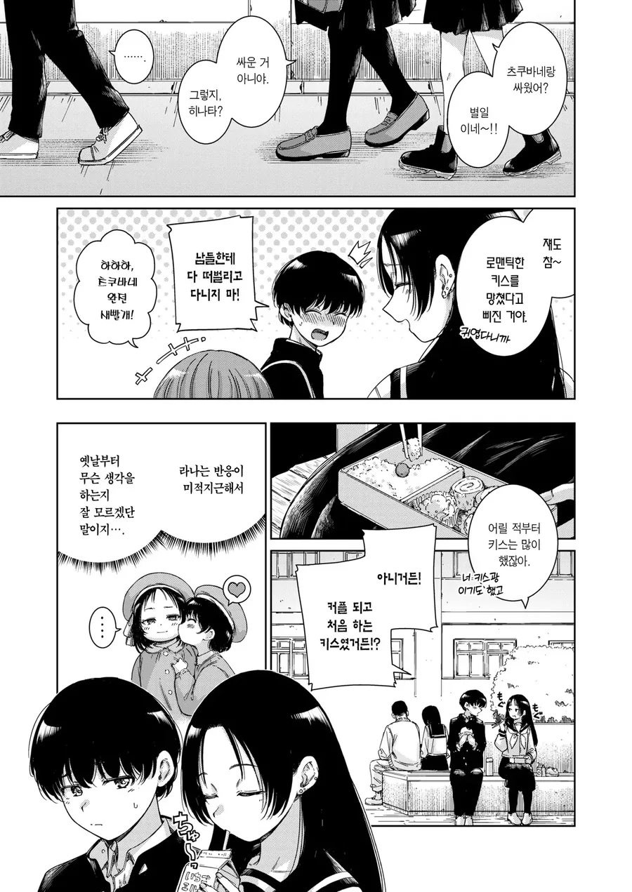 반응이 미적지근한 소꿉친구와 사귀는.manga - 이미지 3