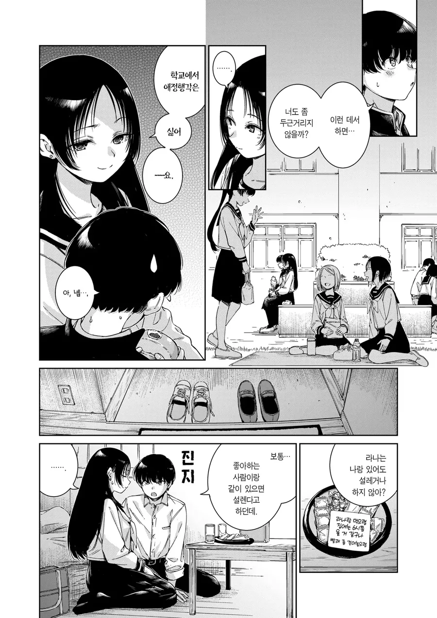 반응이 미적지근한 소꿉친구와 사귀는.manga - 이미지 4