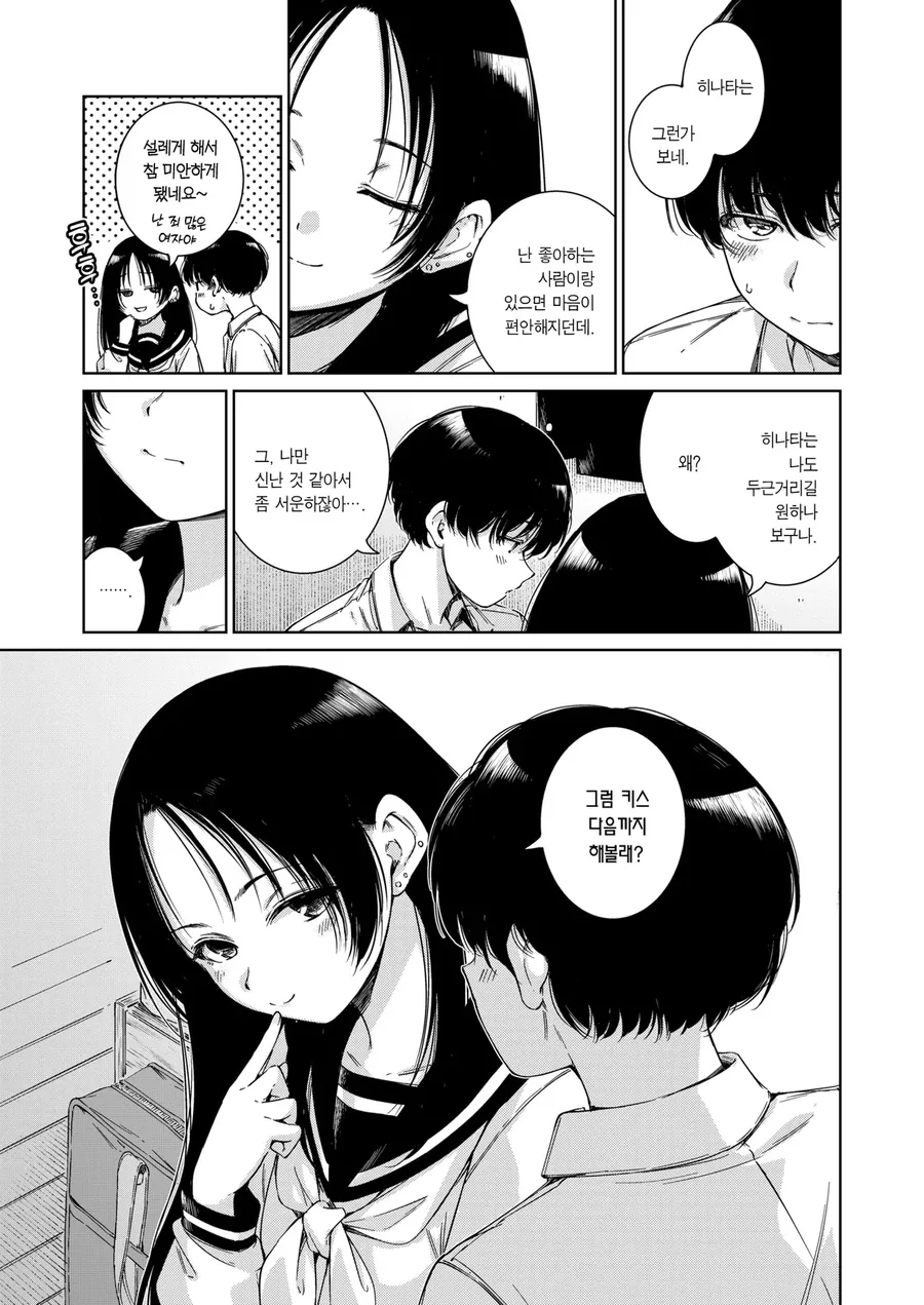 반응이 미적지근한 소꿉친구와 사귀는.manga - 이미지 5