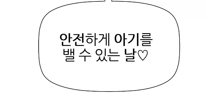 떡툰에서 말하는 안전한 날 - 이미지 4