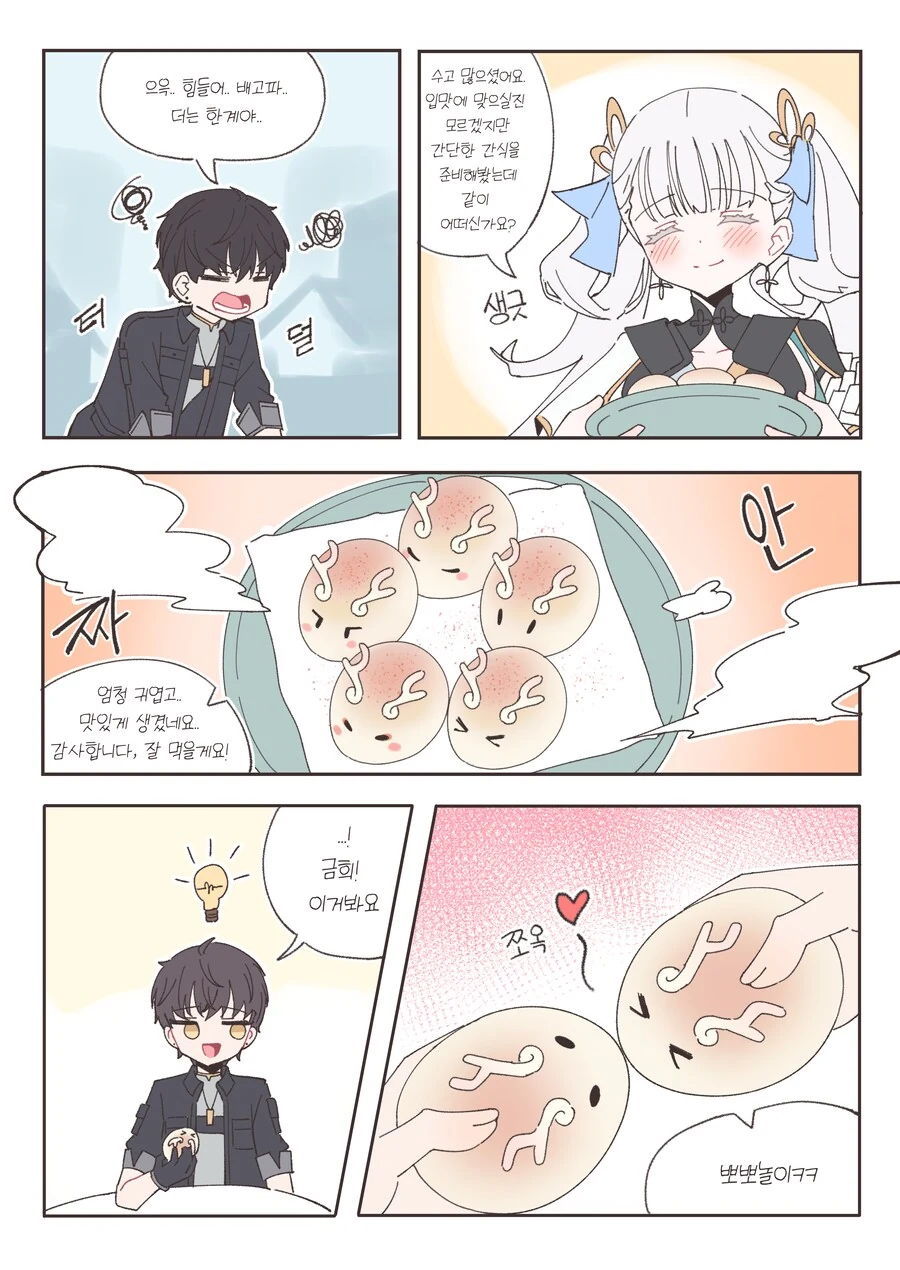 정실 소꿉친구랑 용돈 얘기 나누는 만화.manhwa 이미지 20