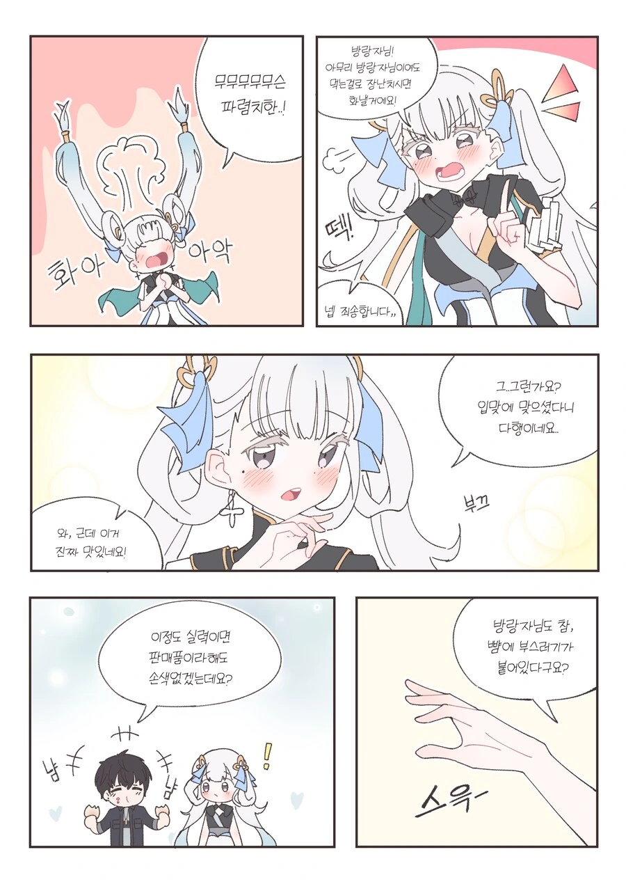 명조) 금희 순애 만화.manhwa - 이미지 2