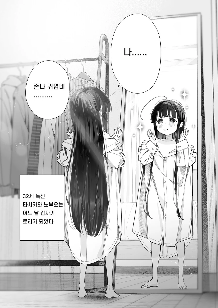 미소녀 ㄹㄹ TS 이세계 전생하는 만화 - 이미지 2