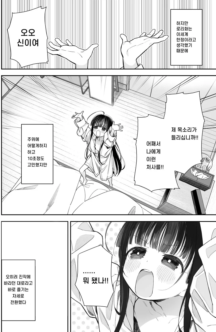미소녀 ㄹㄹ TS 이세계 전생하는 만화 - 이미지 4