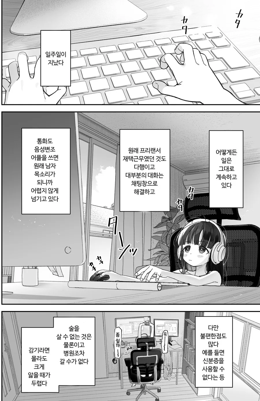 미소녀 ㄹㄹ TS 이세계 전생하는 만화 - 이미지 5