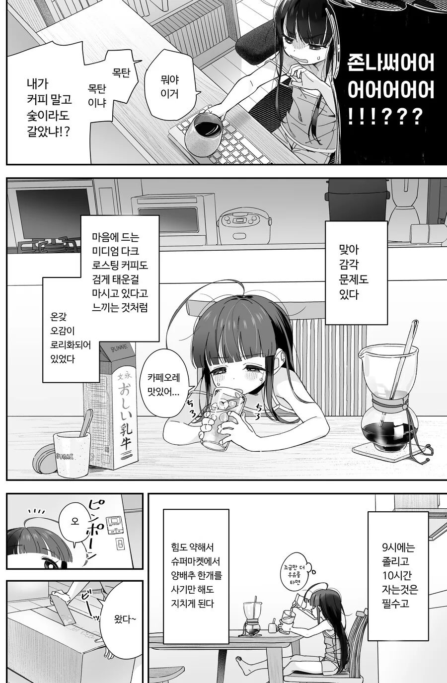 미소녀 ㄹㄹ TS 이세계 전생하는 만화 - 이미지 7