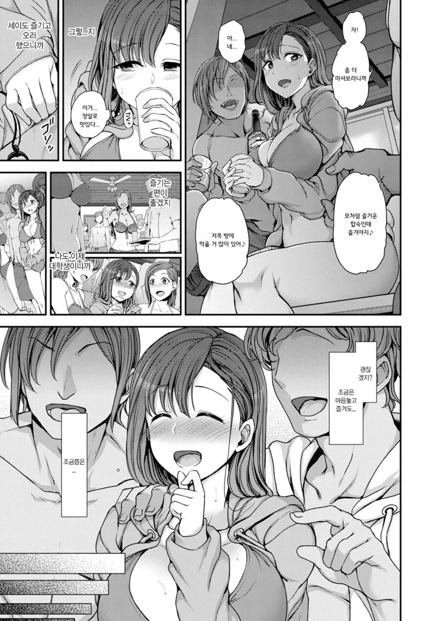 ㅇㅎ) 남친이 있는데 대학합숙에 참가한 여자.manga - 이미지 3