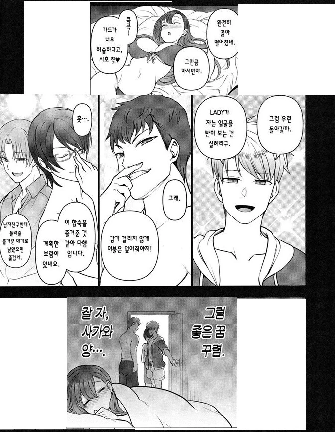 ㅇㅎ) 남친이 있는데 대학합숙에 참가한 여자.manga - 이미지 4