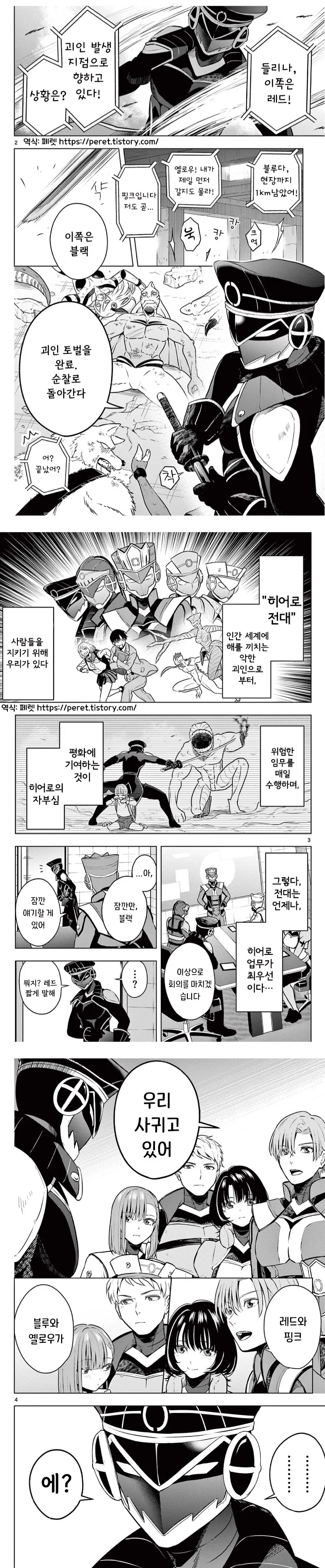 나만 ㅅㅅ 못하는 히어로 전대.manhwa