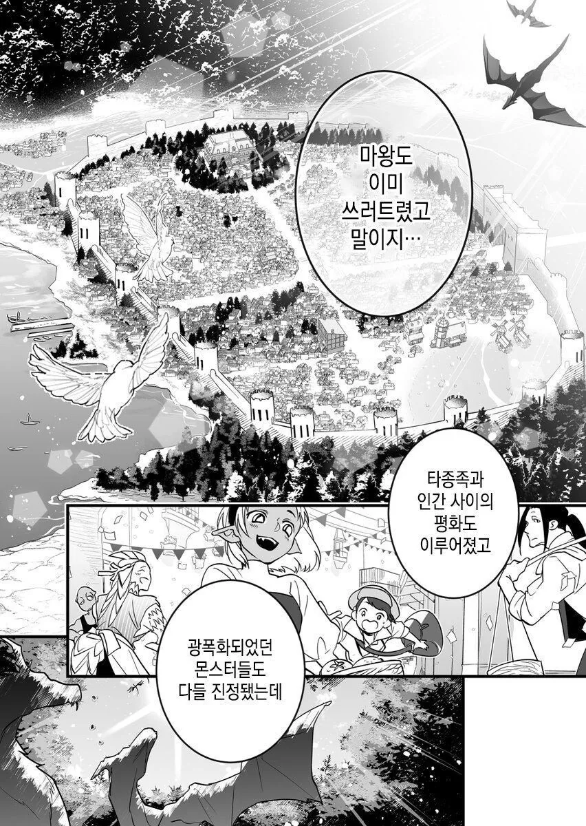 추방물 (희망) 만화 - 이미지 5